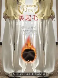 裏起毛 ワイドパンツ ブラック L 大きめ　黒　紐付き　コーデュロイ　美脚