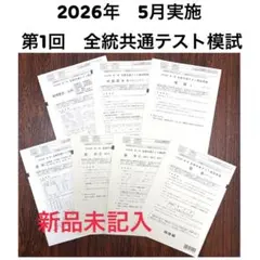 2026年最新】全統共通テスト模試 3回の人気アイテム - メルカリ