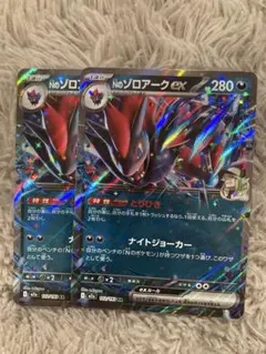 ポケモンカード Nのゾロアークex RR とりひき　２枚セット EX rr