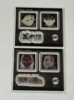 鬼滅の刃　ダイニング　立志編　アクリルステッカー　冨岡義勇　竈門炭治郎　④