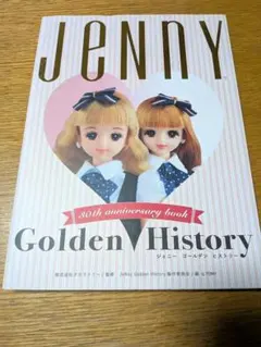 希少・3冊セット ジェニー 総集編 1・2・3 着せかえ人形と手づくりの夢