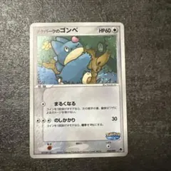 ポケパークのゴンベ ポケパークフォレストファイル 008/009 - メルカリ