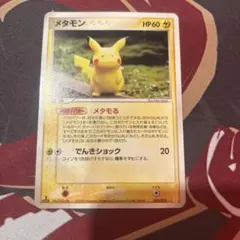 ポケモンカードゲーム メタモン メタモリック 064/080 L3 初版 10枚