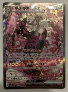 ポケモンカードゲーム キチキギスex SAR MEGAドリームex