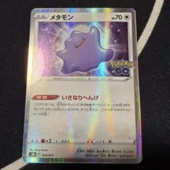 メタモン S10b Pokémon GO 053/071 - メルカリ