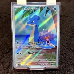 カスミのラプラスＡR