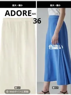 ADORE ドライタッチジョーゼットスカート(36)のサムネイル