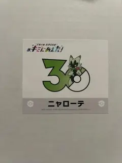 ポケモンセンターオンライン キミにあえた！30周年記念ロゴステッカー