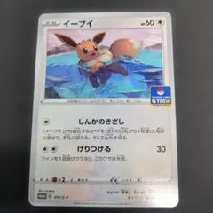 ポケモンカード　イーブイ　PROMO 1枚075/S-P しんかのきざし