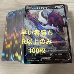 ポケモンカード　100枚 まとめ売り　引退品 A123