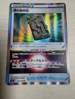 まとめ買い大歓迎✨️ 森の封印石 R S12 パラダイムトリガー 092/098のサムネイル