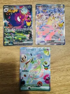ポケモンカード ゲンガーex ピカチュウex ミュウex FUR 3枚セット