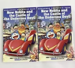 2冊】映画ドラえもん 新・のび太の海底鬼岩城 海底探検まんがBOOK
