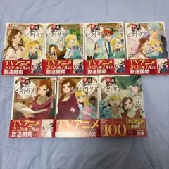 手札が多めのビクトリア 1-7巻セット　既刊全巻