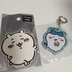 ちいかわキラキラ キーホルダー はちわれ　ステッカー付き　新品、未開封