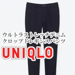 UNIQLO ウルトラストレッチデニムクロップドレギンスパンツ S ネイビー