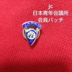 日本青年会議所 会員用 ・JC・JCI-japanバッジ バッヂ　青年会議所