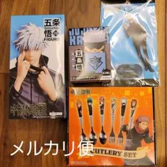 呪術廻戦 五条悟グッズセット