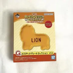 一番くじ たべっ子どうぶつ G賞 ライオンプレート