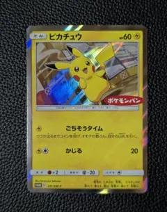 2026年最新】ポケモンパン ピカチュウ プロモの人気アイテム - メルカリ