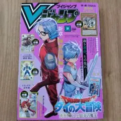 Ｖジャンプ　2025年９月号　本誌のみ　付録カードなし