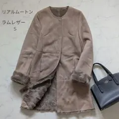 リアルムートン ノーカラーコート 羊革 ミドル丈 ベージュ S