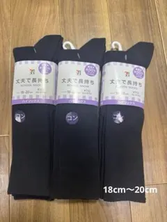 キッズ　ハイソックス　紺　18cm〜20cm 2足組×3 （計6足）新品