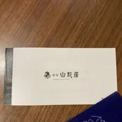 銀座山形屋　お買物特別優待券　オーダーメイド30％割引券5枚、20％割引券15枚