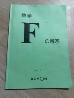 2026年最新】公文 算数Fの人気アイテム - メルカリ