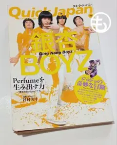 クイックジャパン　Vol75