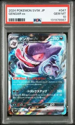 2026年最新】ゲンガーEX rr psa10の人気アイテム - メルカリ