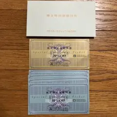 【最新】セビオ(XEBIO) 株主優待券20%OFF×1枚 10%OFF×4枚