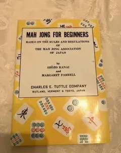 洋書　麻雀入門 金井正三 マーガレット・ファレル ハードカバー