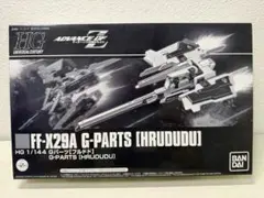 【未組立】HG フルドド 拡張セット　プレバン