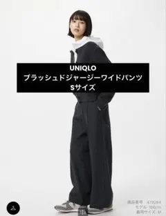 UNIQLO ブラッシュドジャージーワイドパンツS ダークグレー