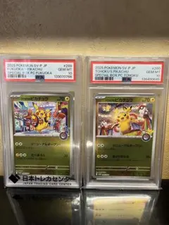 2025【PSA10】 トウホク、フクオカ 限定プロモ