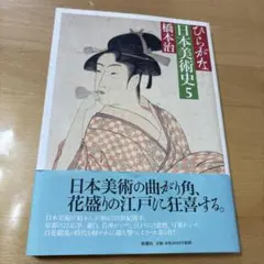 2026年最新】ひらがな日本美術史の人気アイテム - メルカリ