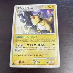 デンリュウ ◇ LEGEND 拡張パック「ハートゴールドコレクション