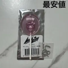 iLiFE! MEGALiFE! キャンディーキーホルダー 真守みゅう　最安値