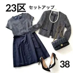 23区 セレモニースーツ ツイード ジャケット ワンピース 38 Mサイズ