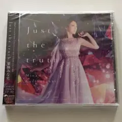 未開封　シングルＣＤ　栗林みな実　「Just the truth」初回限定盤