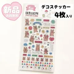 【韓国限定】デコステッカー 4枚入り （2種×2枚）
