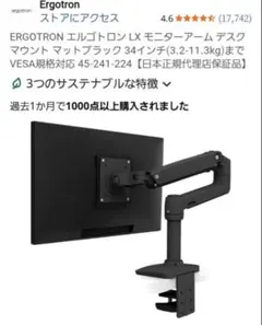 Ergotron LX モニターアーム 34インチ対応のサムネイル
