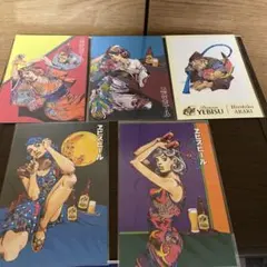 荒木飛呂彦　エビスビール　ポストカード　５種セット　未開封