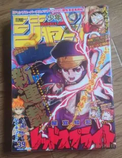 週刊少年ジャンプ 2016年39号 レッドスプライト新連載