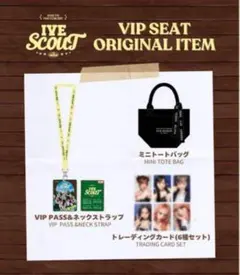 IVE SCOUT VIP SEAT ORIGINAL ITEM 抜けなし