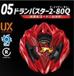 ブレード単品】内袋未開封 ドランバスター メタルコートレッド