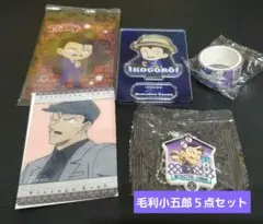 名探偵コナン　毛利小五郎アクリルスタンド他　５点セット