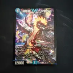 2026年最新】飛翔龍 5000VTの人気アイテム - メルカリ