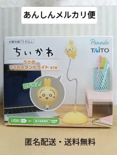 ちいかわ うさぎ USBスタンドライト デスクライト
